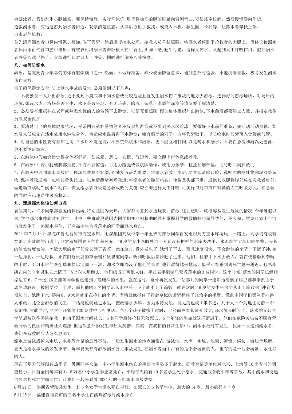 中学生安全教育主题班会教案(全部)_第3页