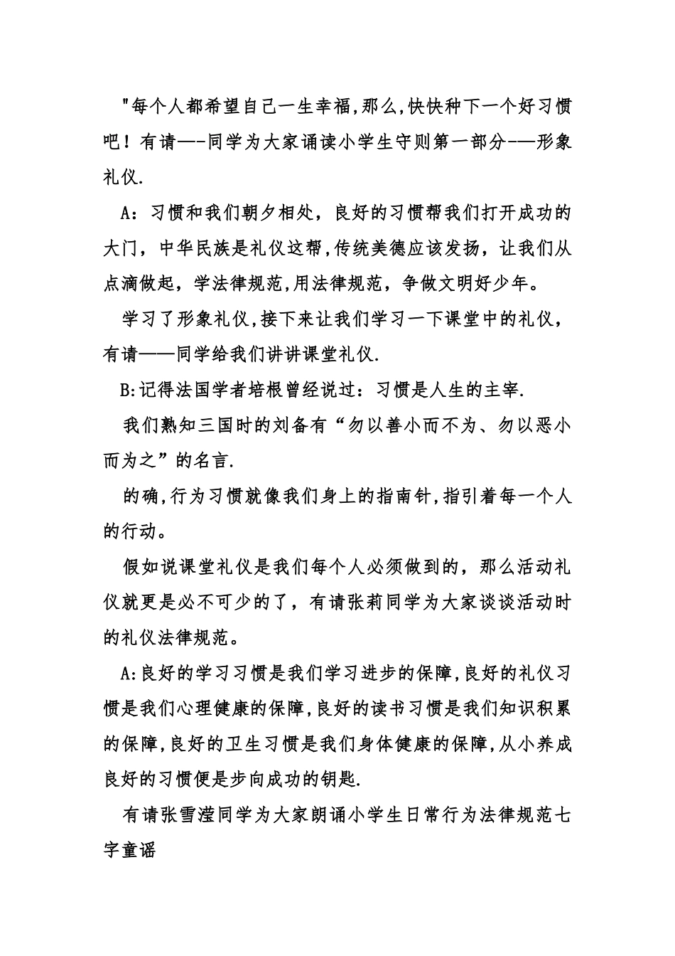 中学生守则主题班会主持稿_第2页