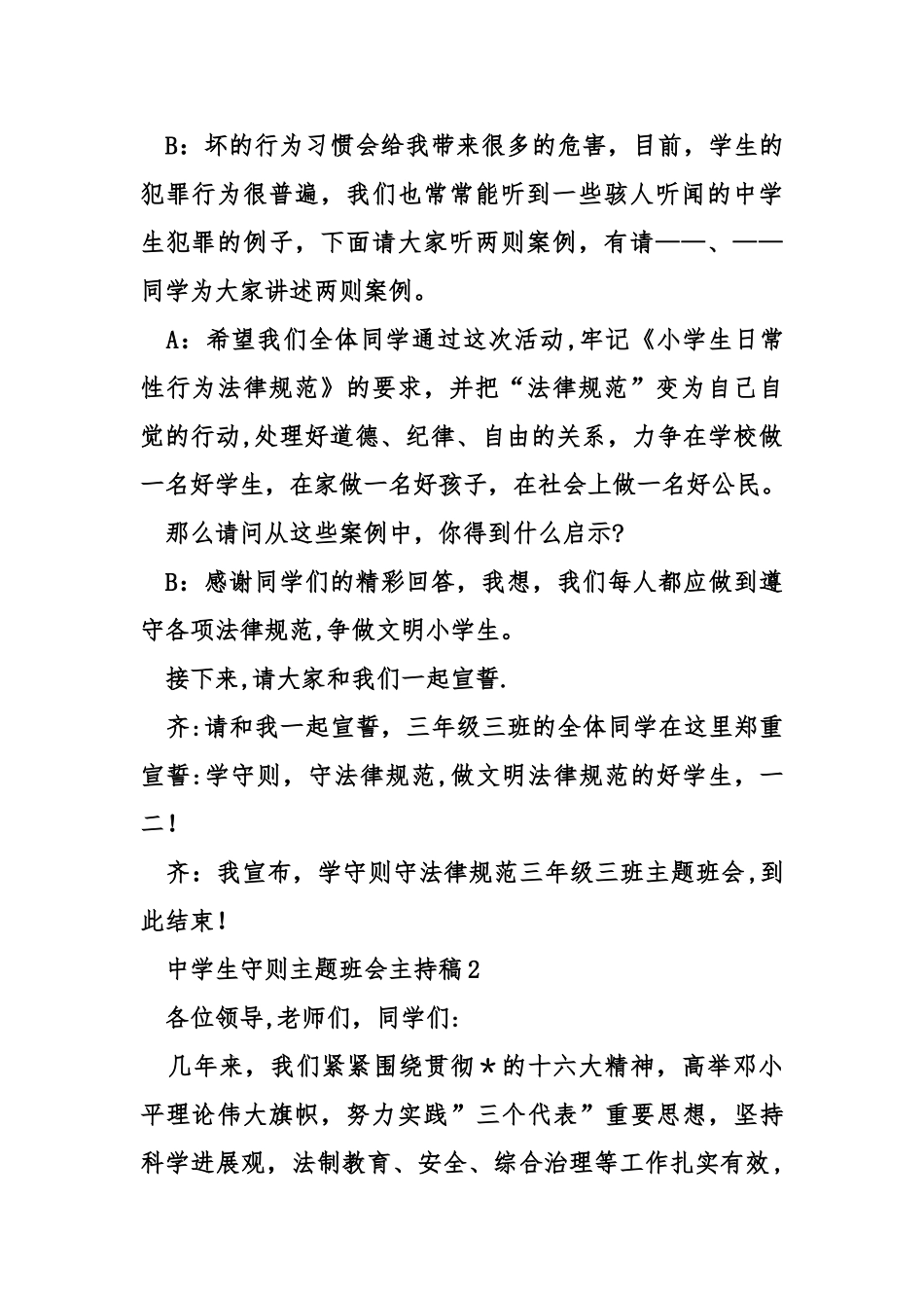 中学生守则主题班会主持稿_第3页