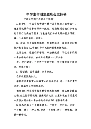 中学生守则主题班会主持稿