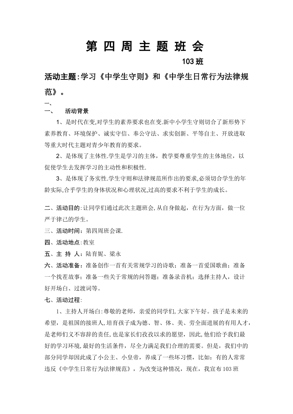 中学生守则主题班会_第1页