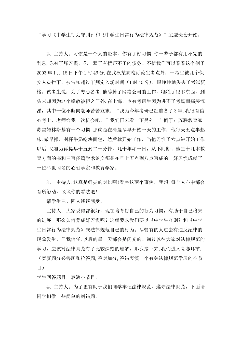 中学生守则主题班会_第2页