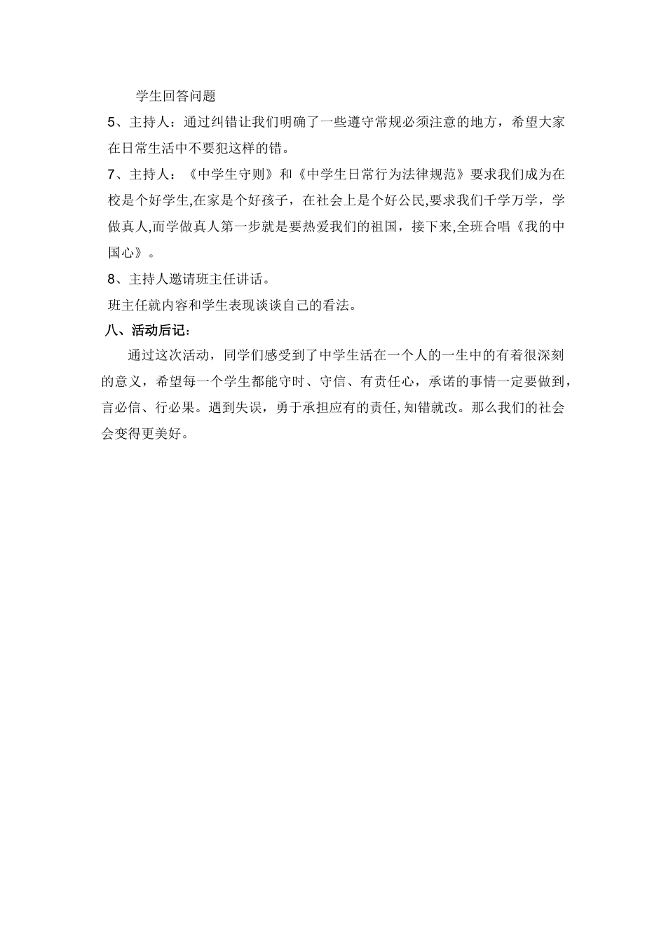 中学生守则主题班会_第3页