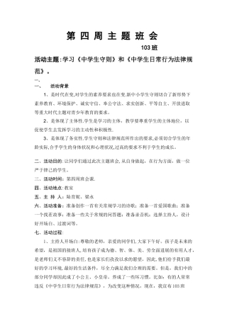 中学生守则主题班会