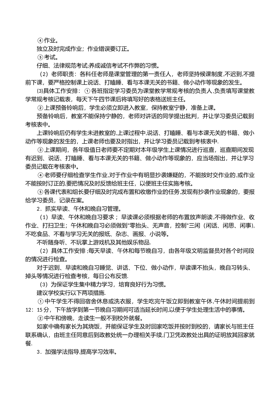 中学生学风建设方案_第2页