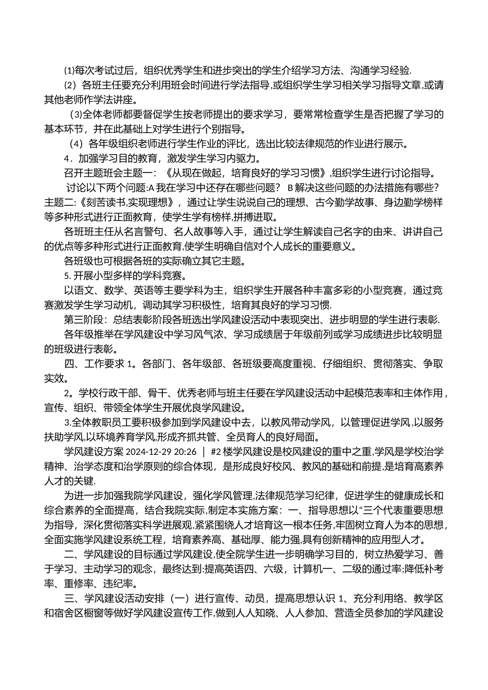 中学生学风建设方案_第3页