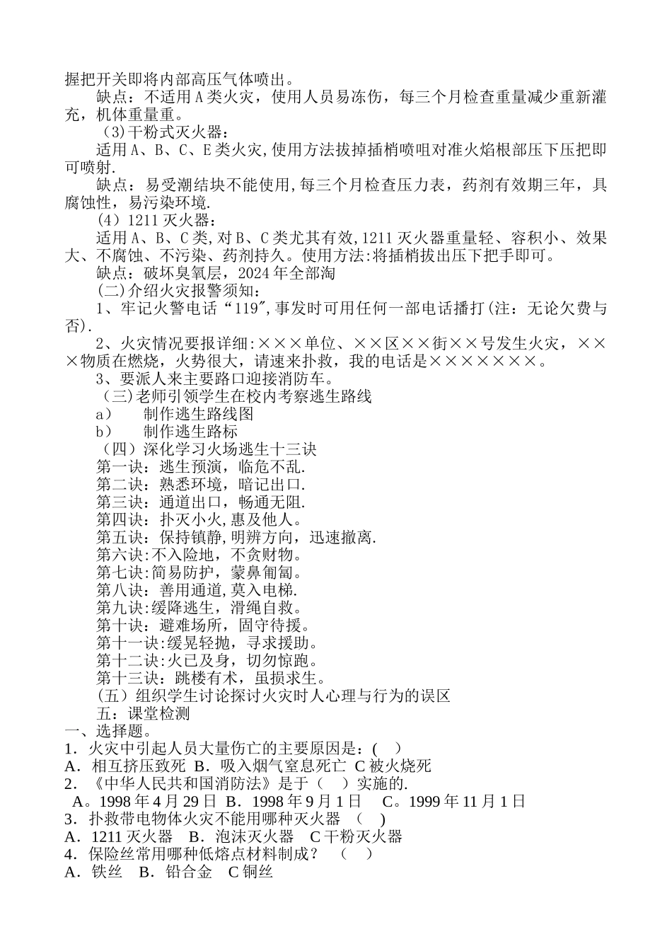 中学生安全教育教案.._第2页