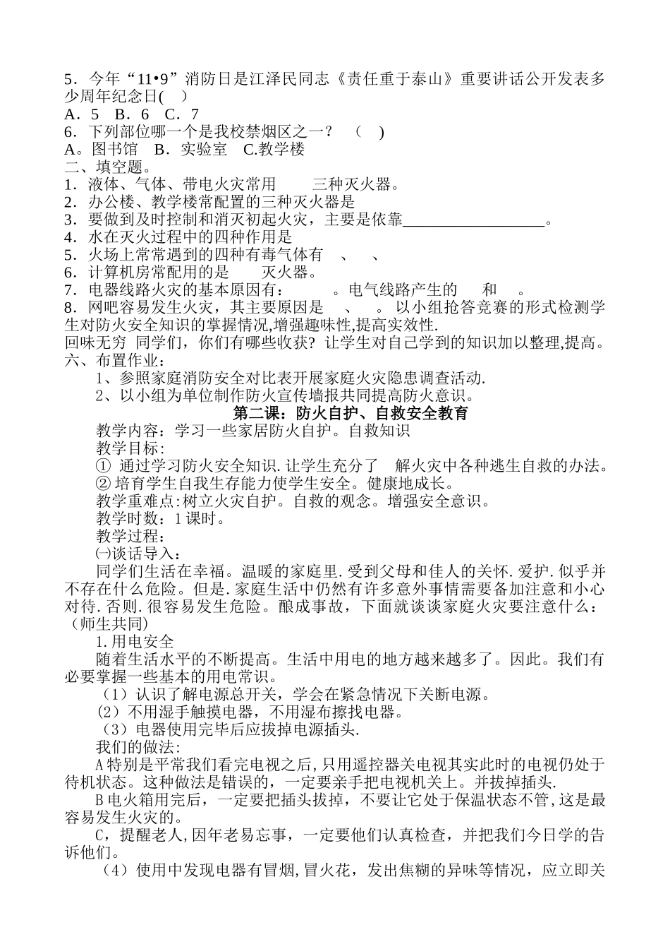 中学生安全教育教案.._第3页