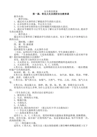 中学生安全教育教案..