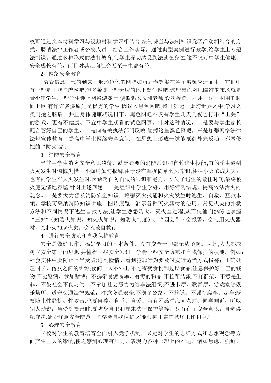 中学生安全教育心得体会_第2页