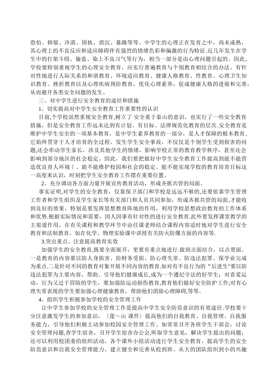 中学生安全教育心得体会_第3页