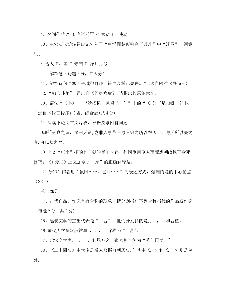 中学生古诗文阅读竞赛试题及答案_第2页