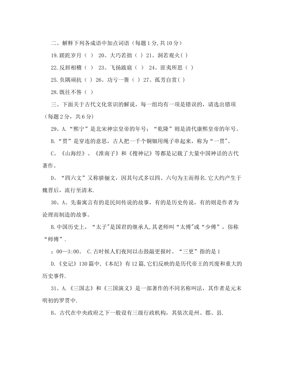 中学生古诗文阅读竞赛试题及答案_第3页