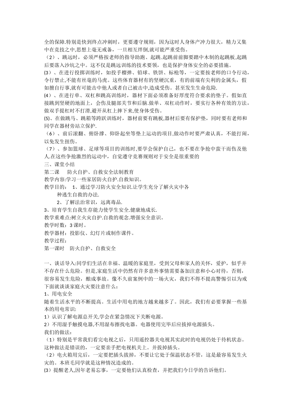 中学生安全教育教案_第2页