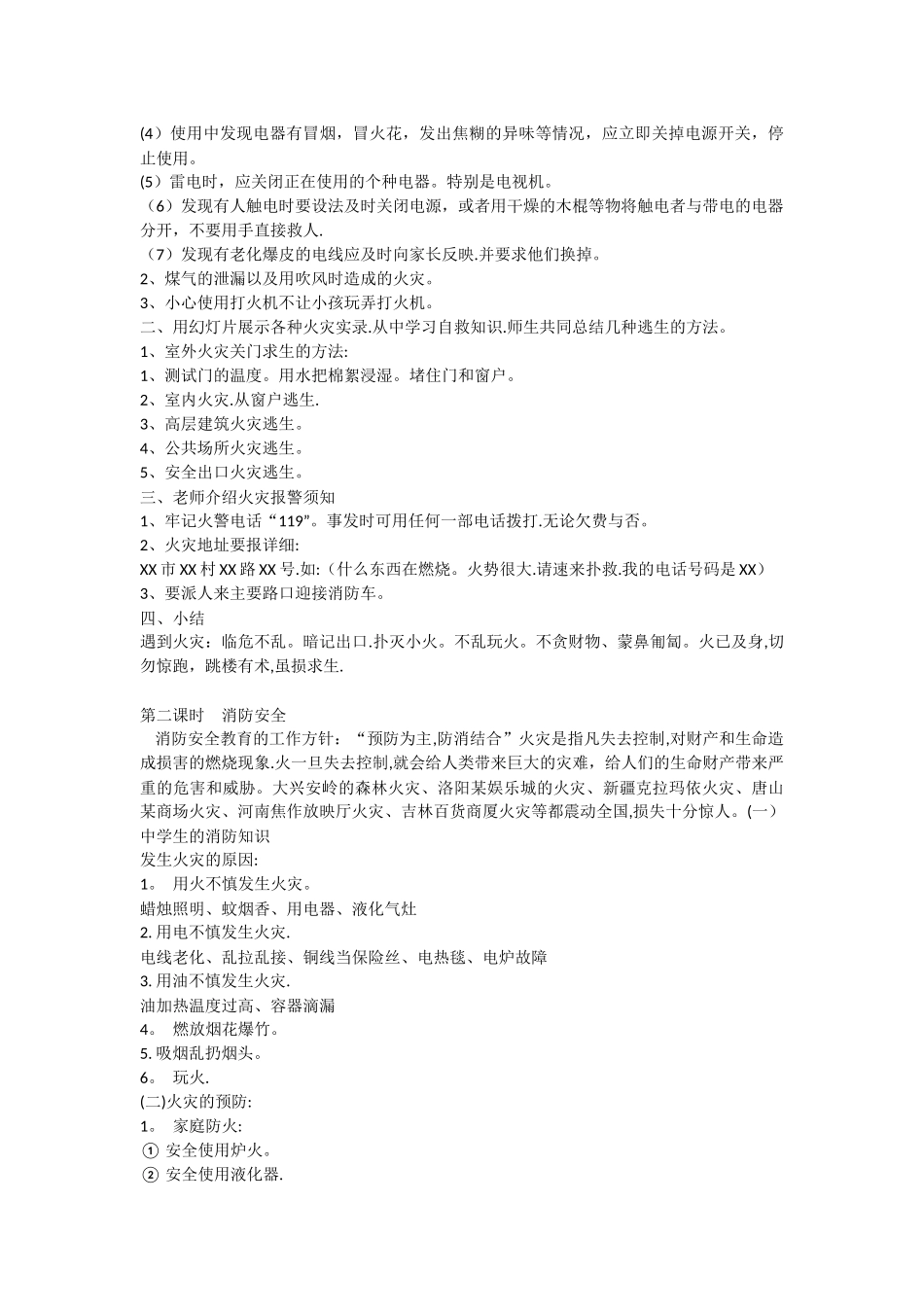 中学生安全教育教案_第3页