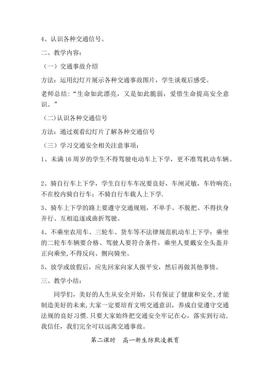中学生安全教育教案大全_第2页