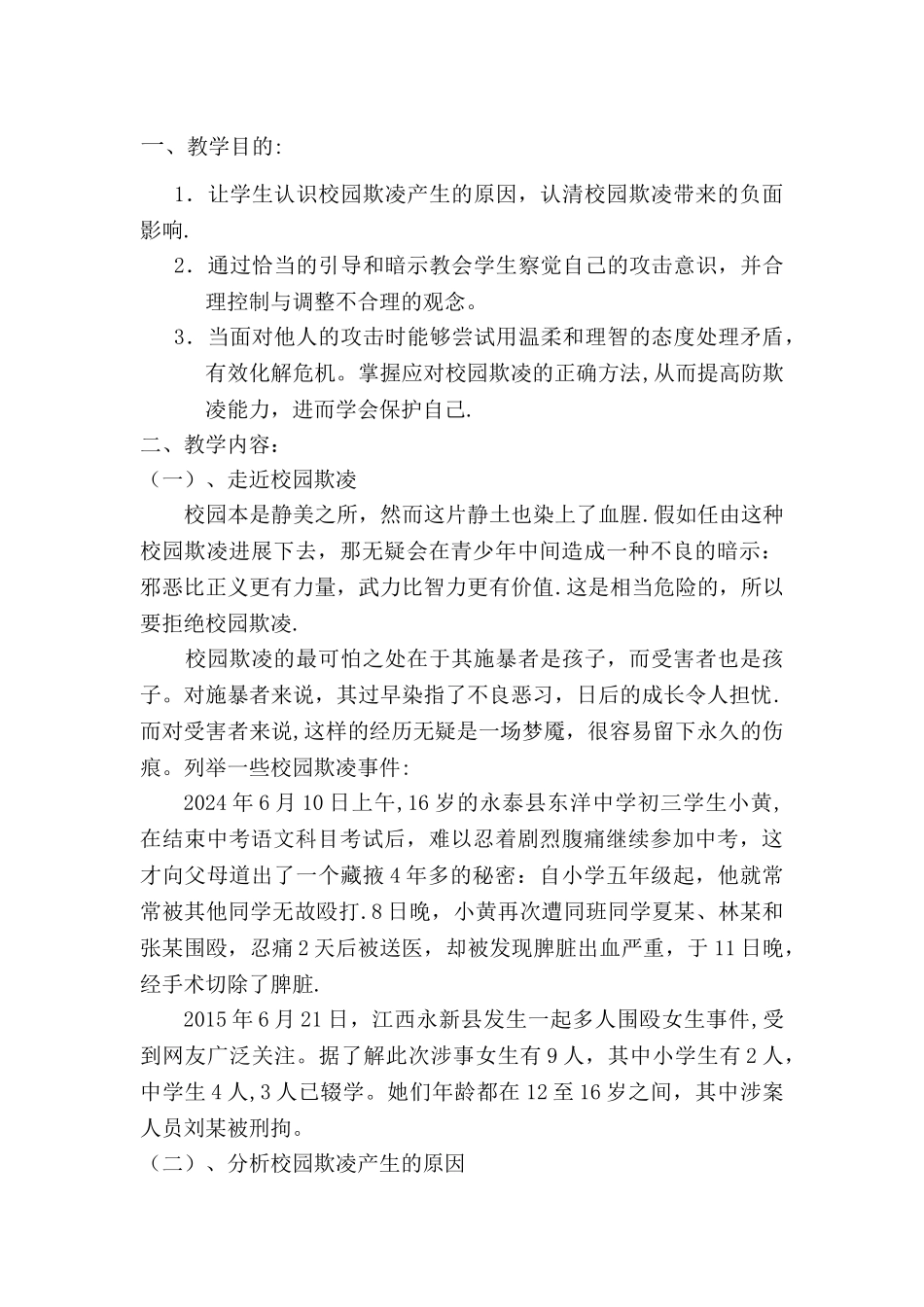 中学生安全教育教案大全_第3页