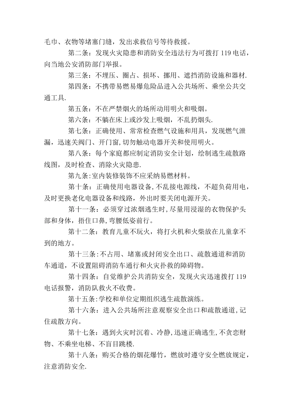 中学生学习消防安全知识心得体会_第2页