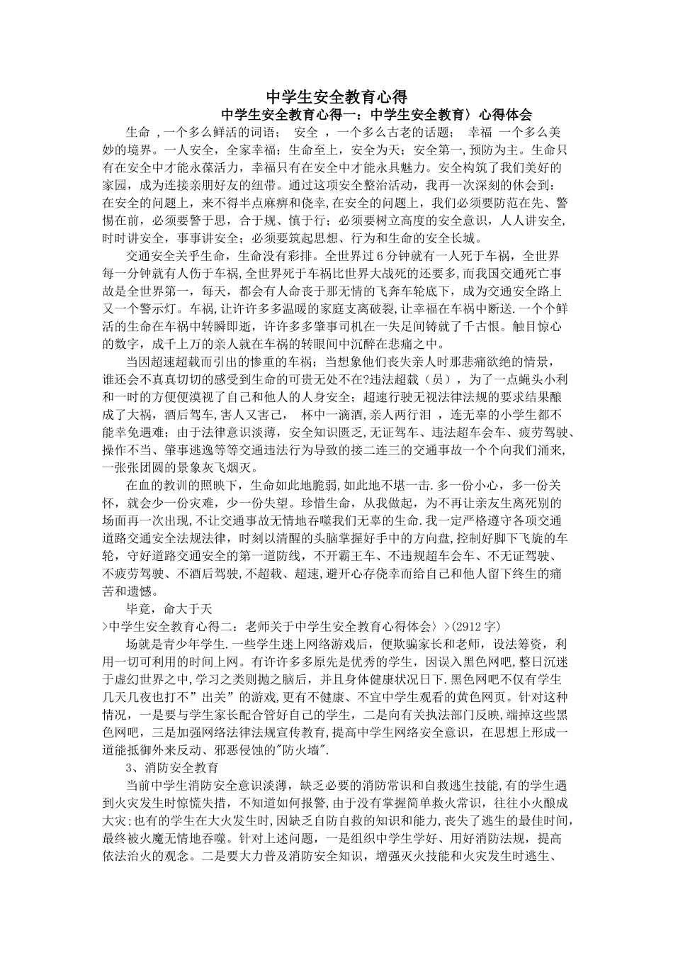 中学生安全教育心得_第1页