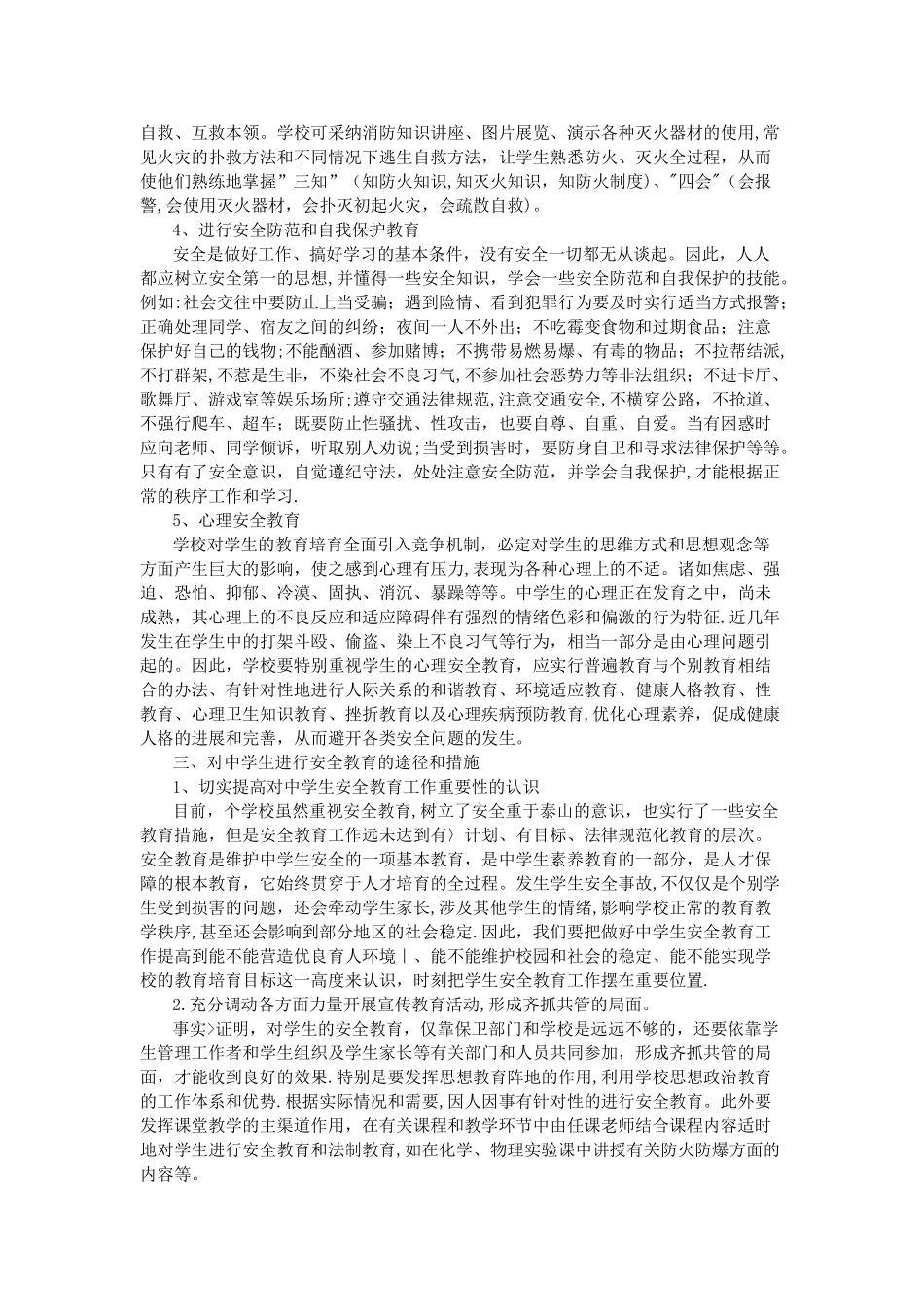 中学生安全教育心得_第2页