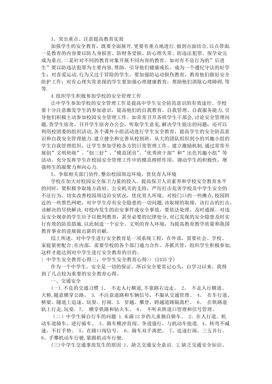 中学生安全教育心得_第3页