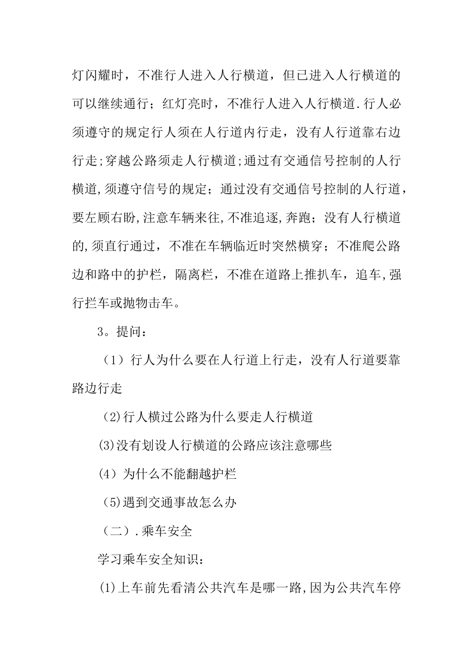 中学生安全教育主题班会活动方案_第2页