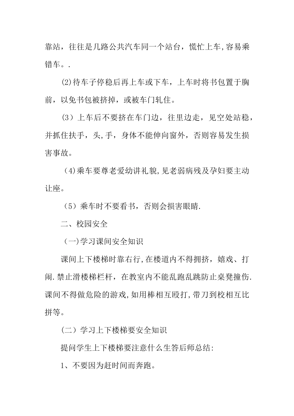 中学生安全教育主题班会活动方案_第3页