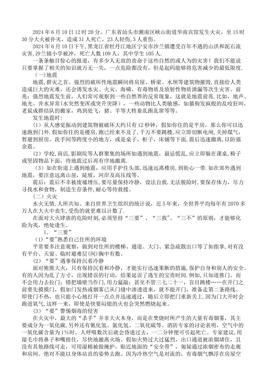 中学生安全教育教案(全)_第2页