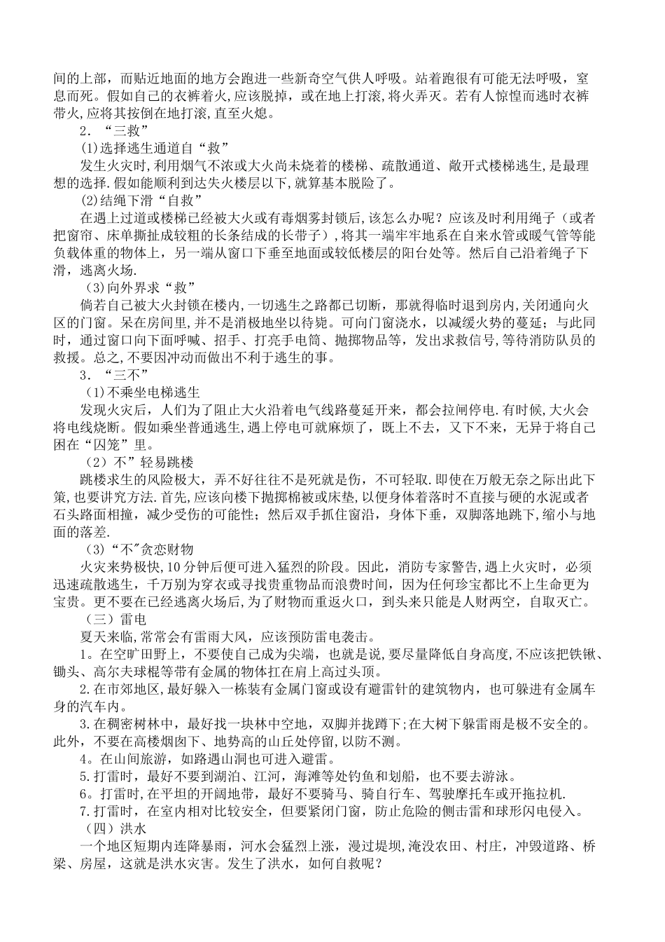 中学生安全教育教案(全)_第3页