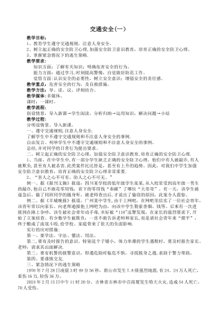 中学生安全教育教案(全)