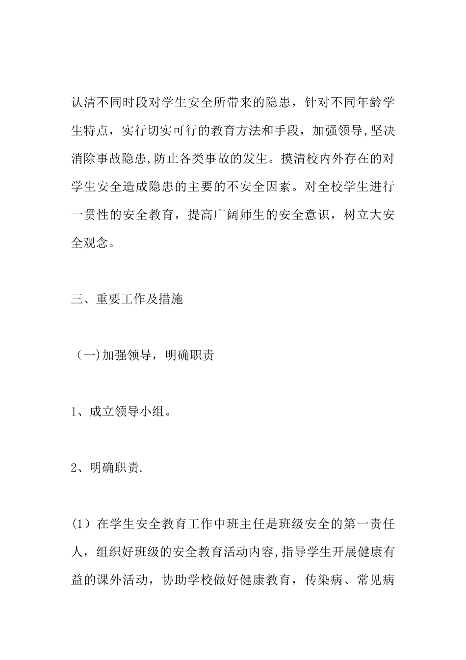 中学生安全教育计划_第2页
