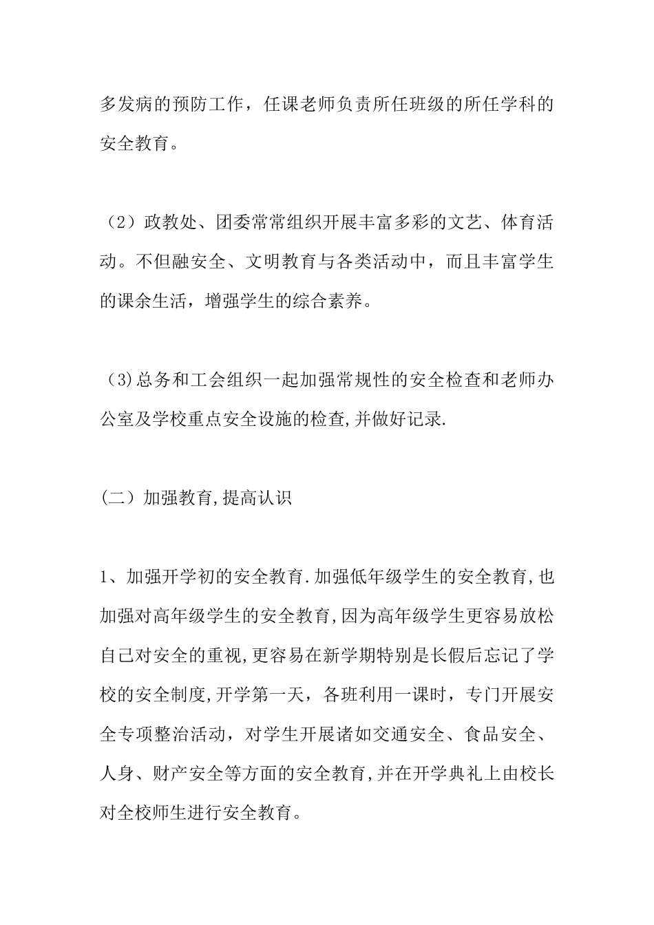 中学生安全教育计划_第3页
