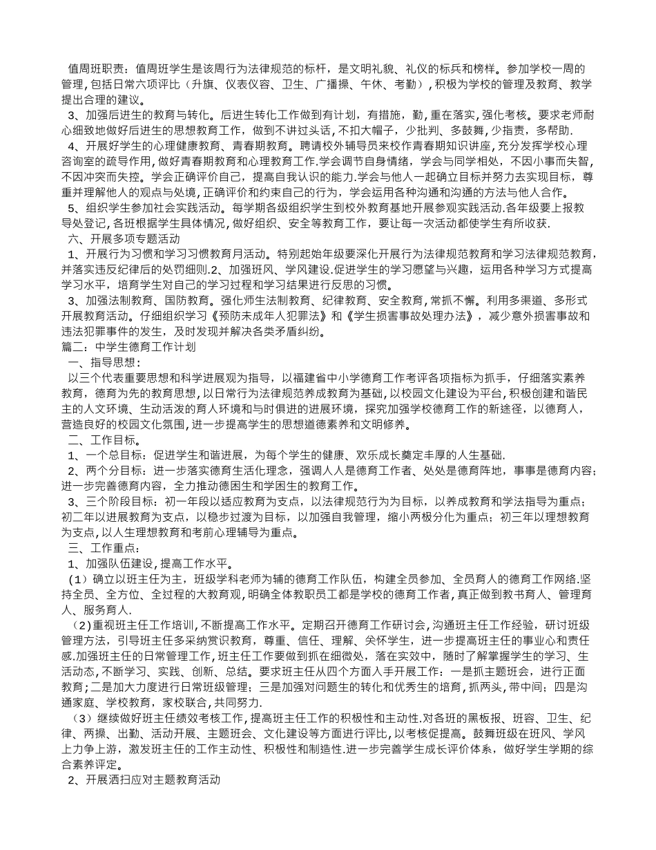中学生德育工作计划_第2页