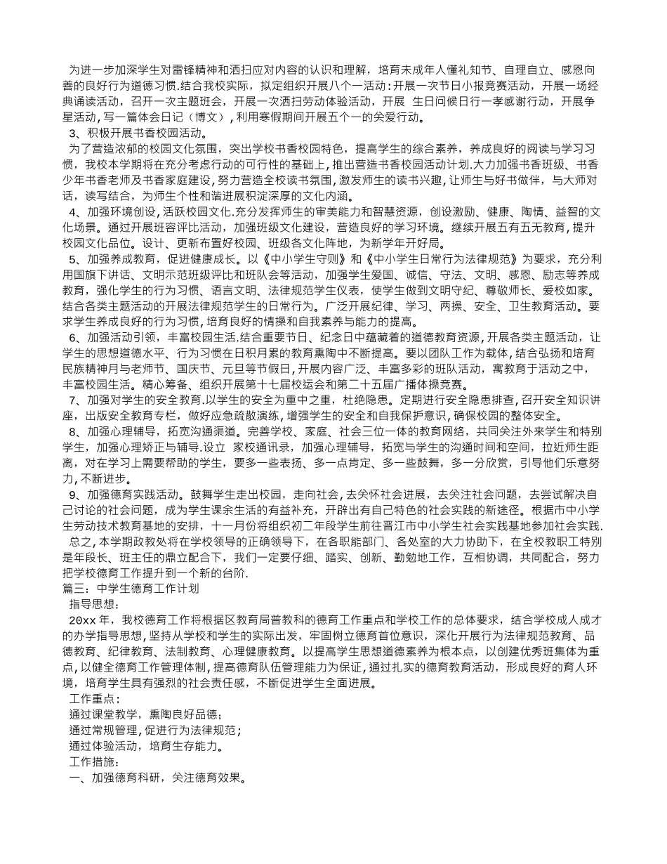 中学生德育工作计划_第3页