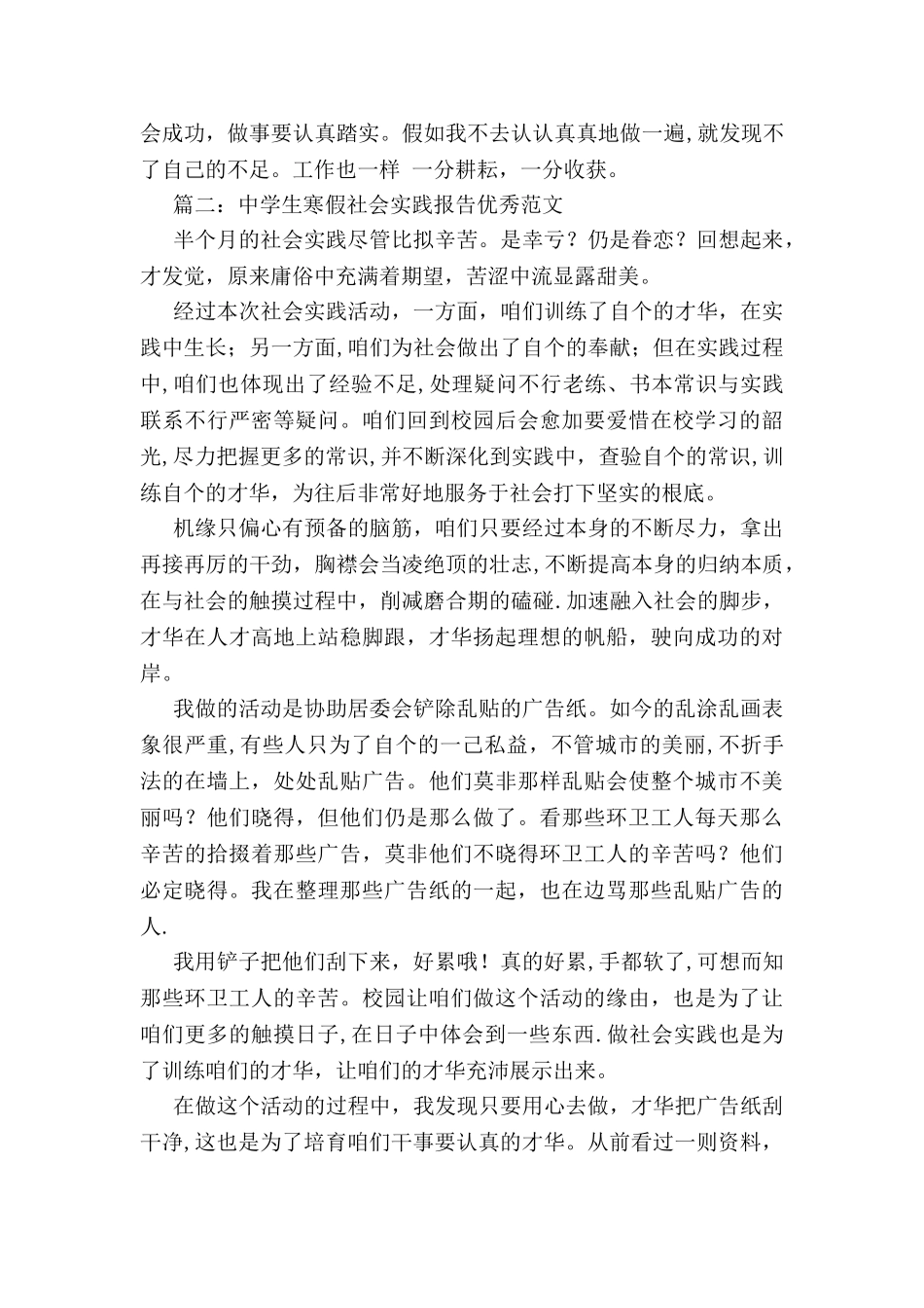 中学生寒假社会实践报告优秀范文_第2页