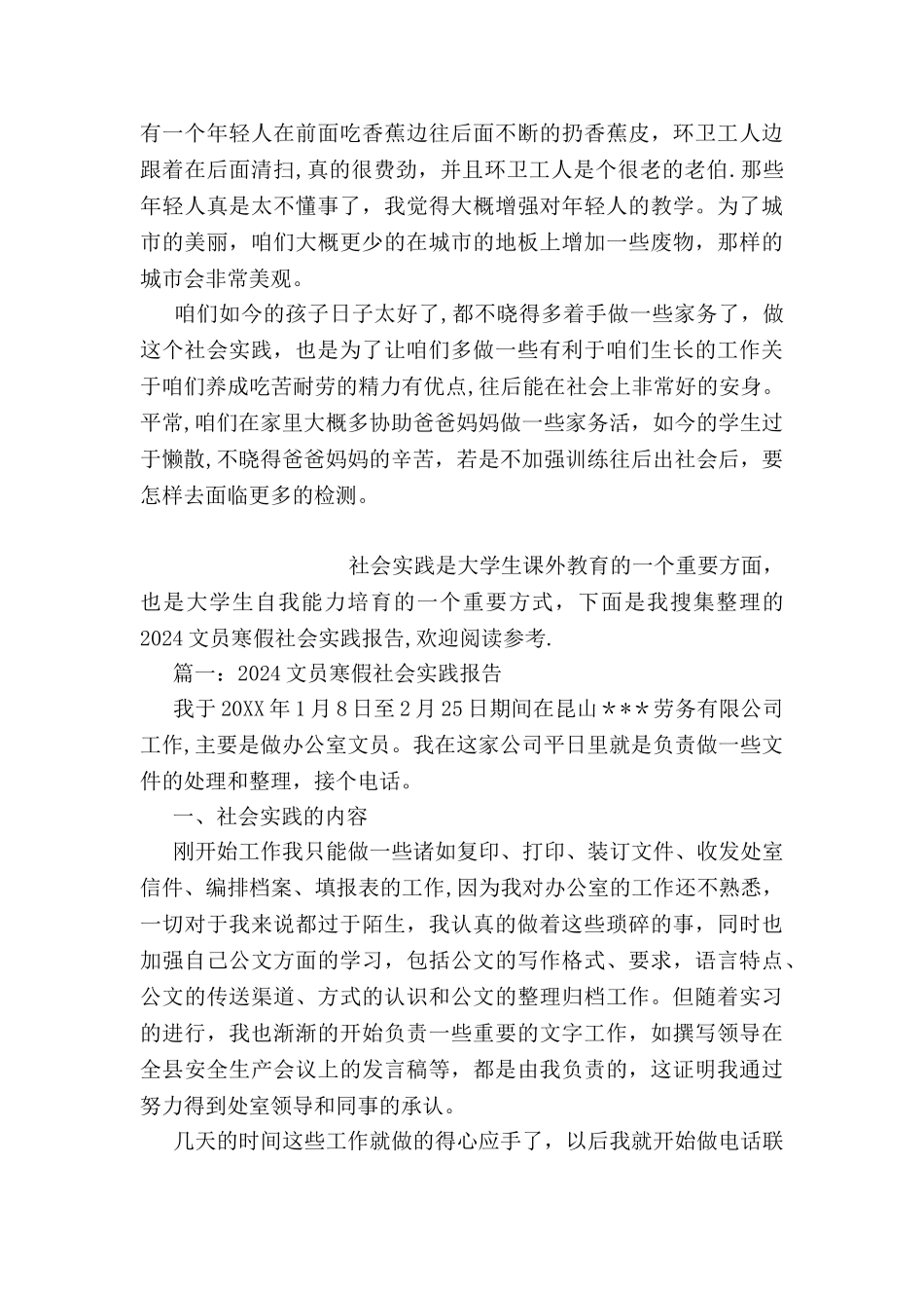 中学生寒假社会实践报告优秀范文_第3页