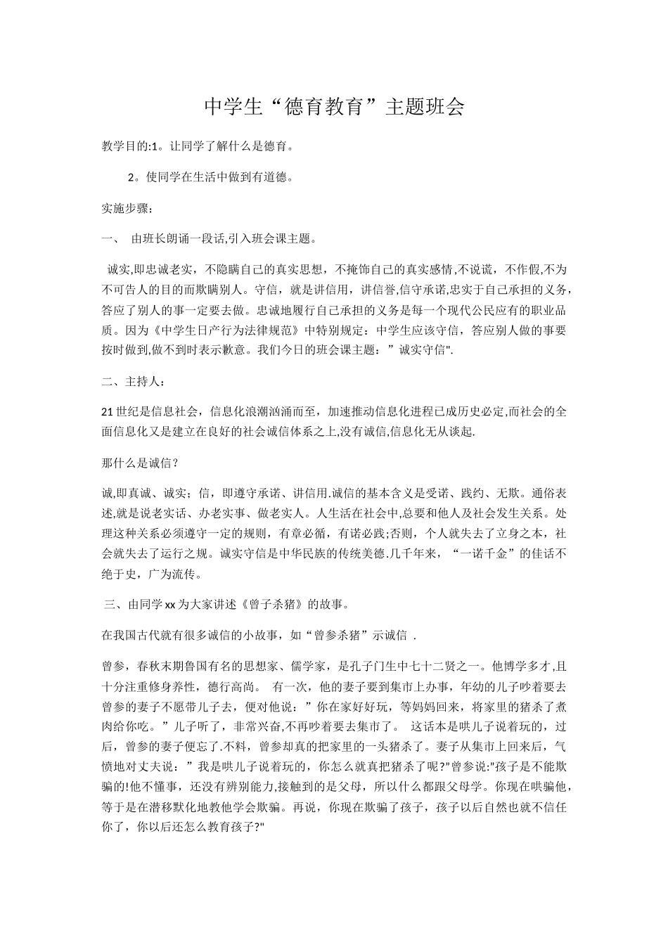 中学生德育教育主题班会教案集_第1页