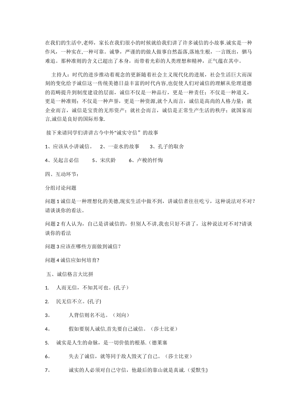 中学生德育教育主题班会教案集_第2页