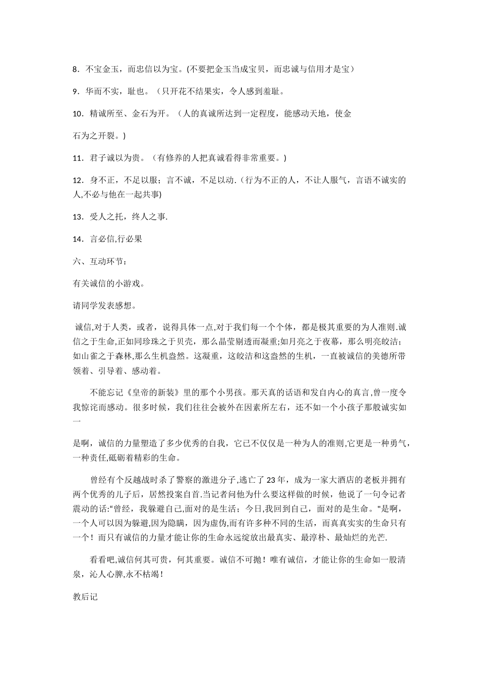 中学生德育教育主题班会教案集_第3页