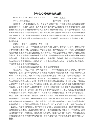 中学生心理健康教育浅谈论文