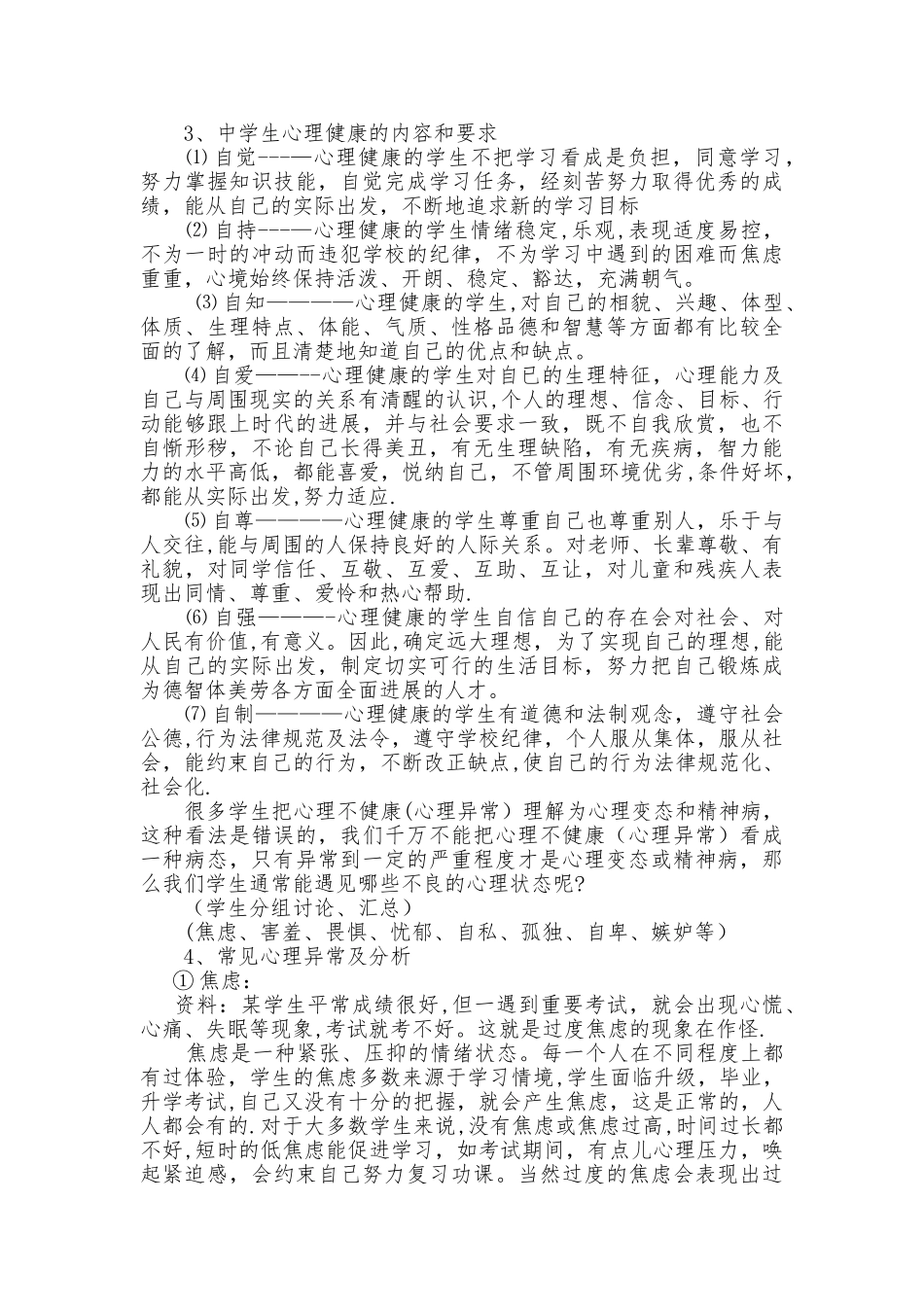 中学生心理健康主题班会教案_第2页