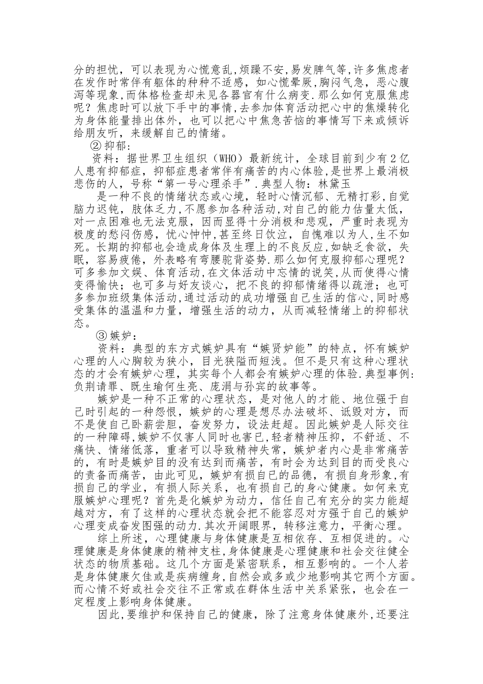 中学生心理健康主题班会教案_第3页