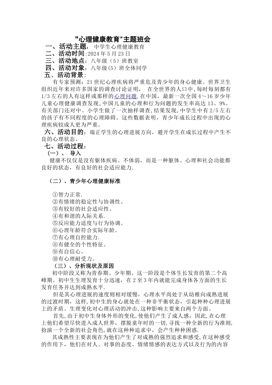 中学生心理健康教育主题班会_第1页