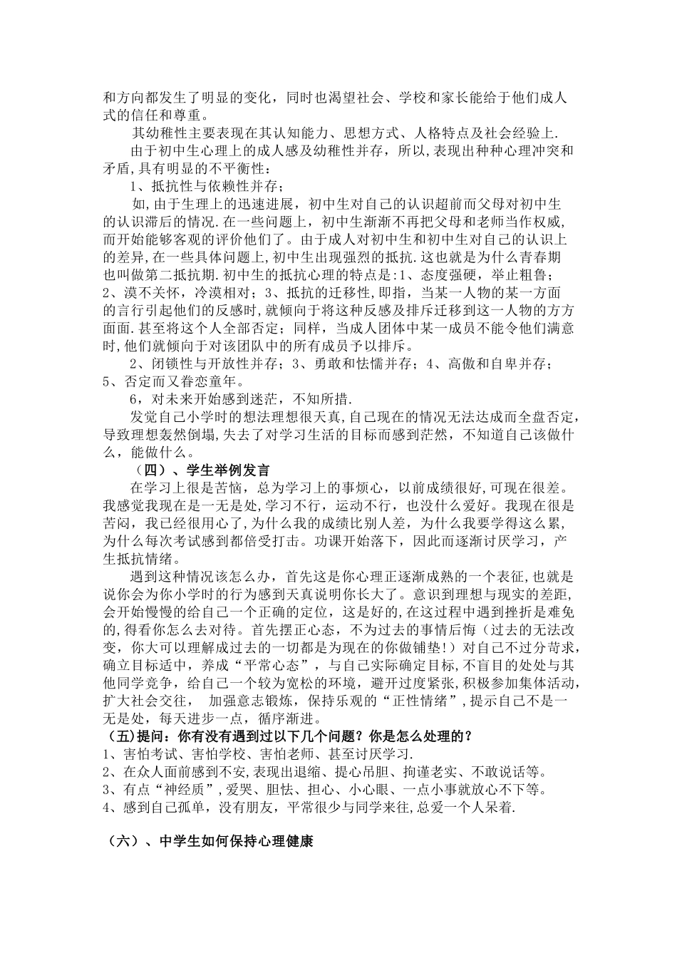 中学生心理健康教育主题班会_第2页