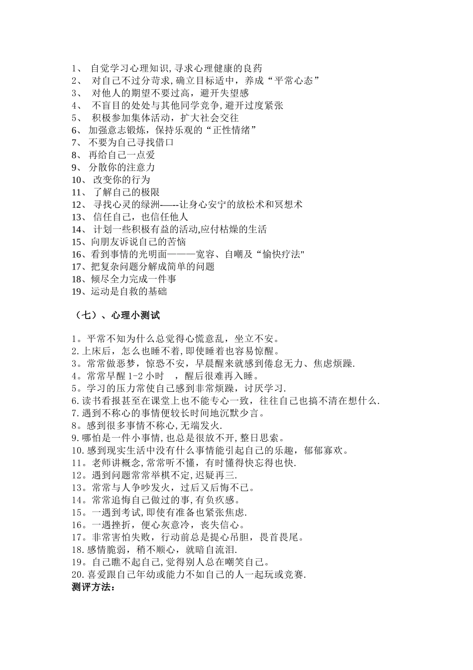 中学生心理健康教育主题班会_第3页