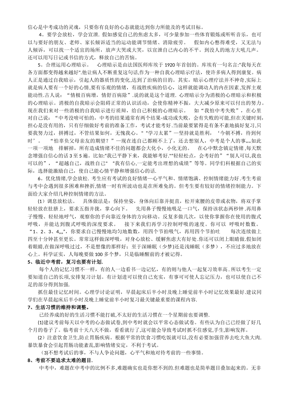 中学生心理健康教育主题班会_第2页