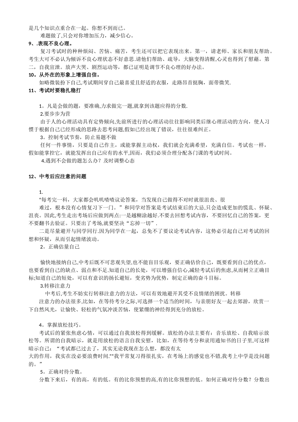 中学生心理健康教育主题班会_第3页