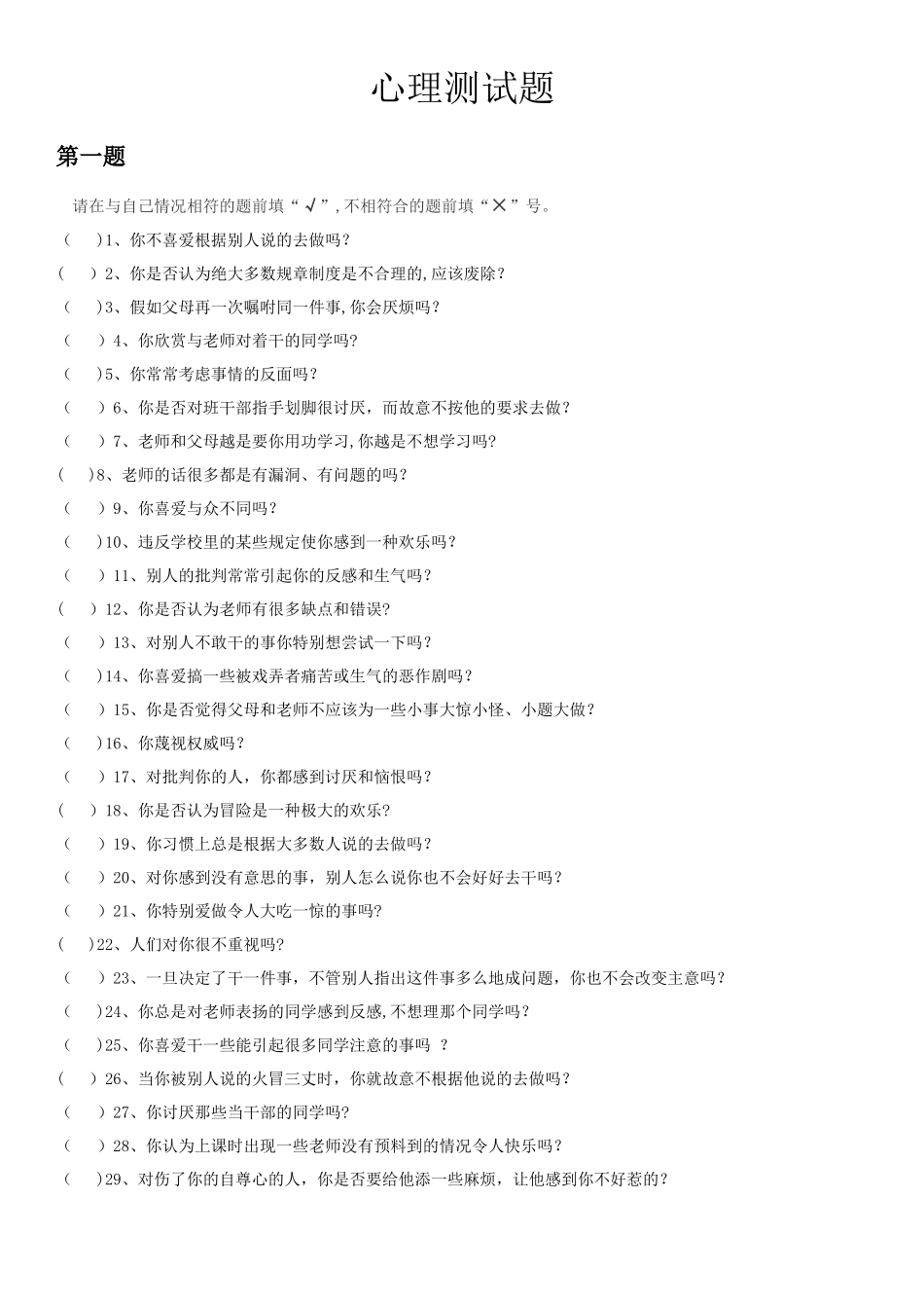 中学生心理测试题及答案_第1页