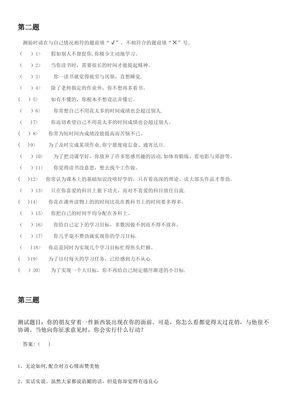 中学生心理测试题及答案_第2页