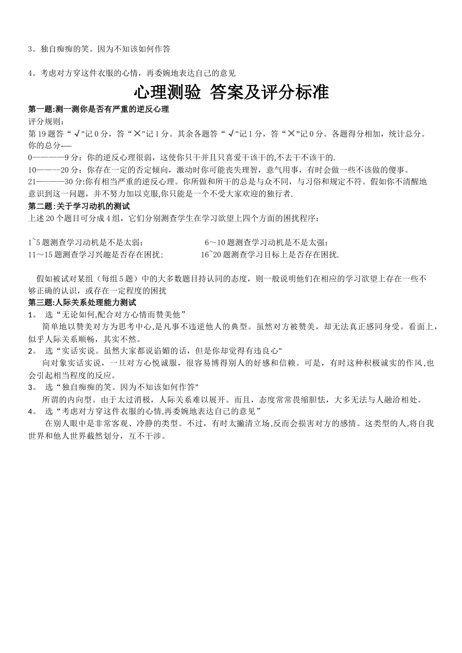 中学生心理测试题及答案_第3页